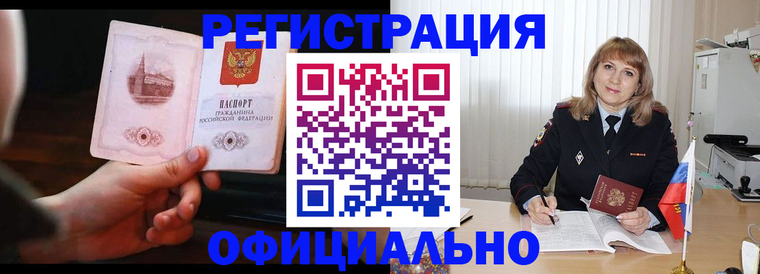 временная регистрация купить в Туле